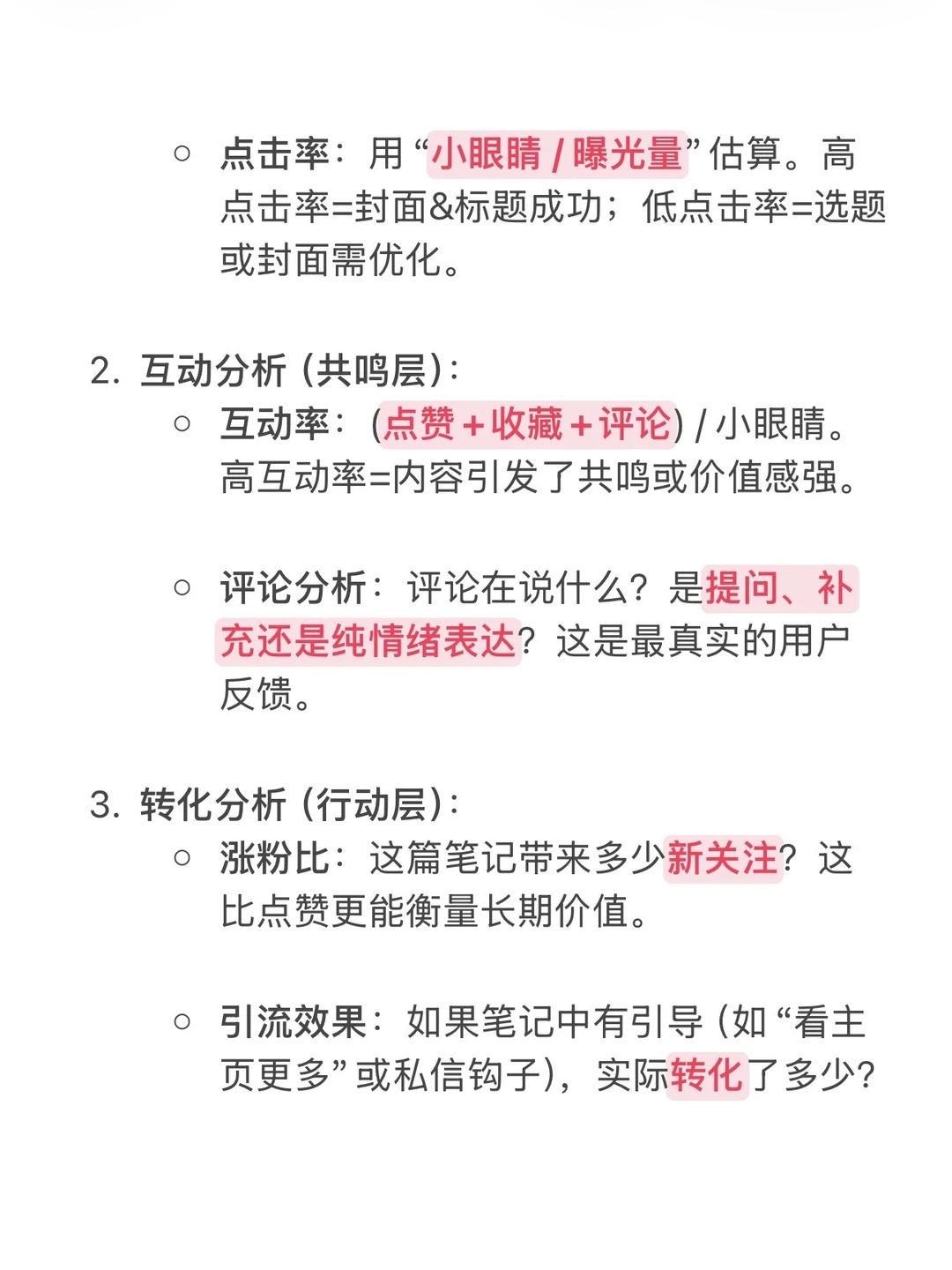 每天分享一个运营热词——“复盘”