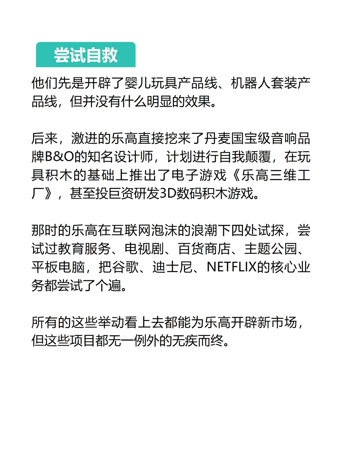 分享100个起死回生企业案例，No.1:乐高