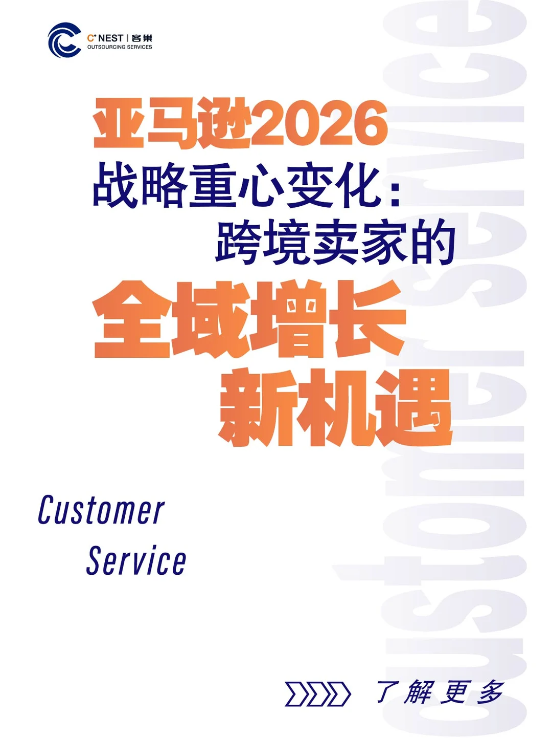 亚马逊2026战略重心变化：跨境卖家的机遇