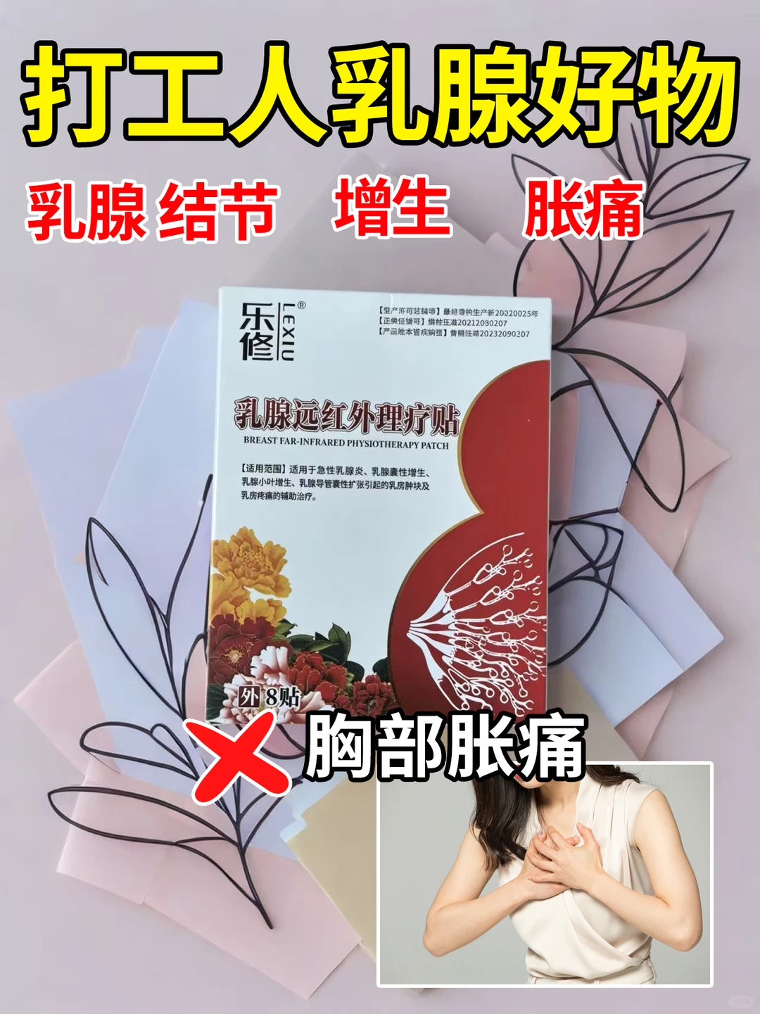 女生胸痛谁懂啊?这个乳腺贴救大命!