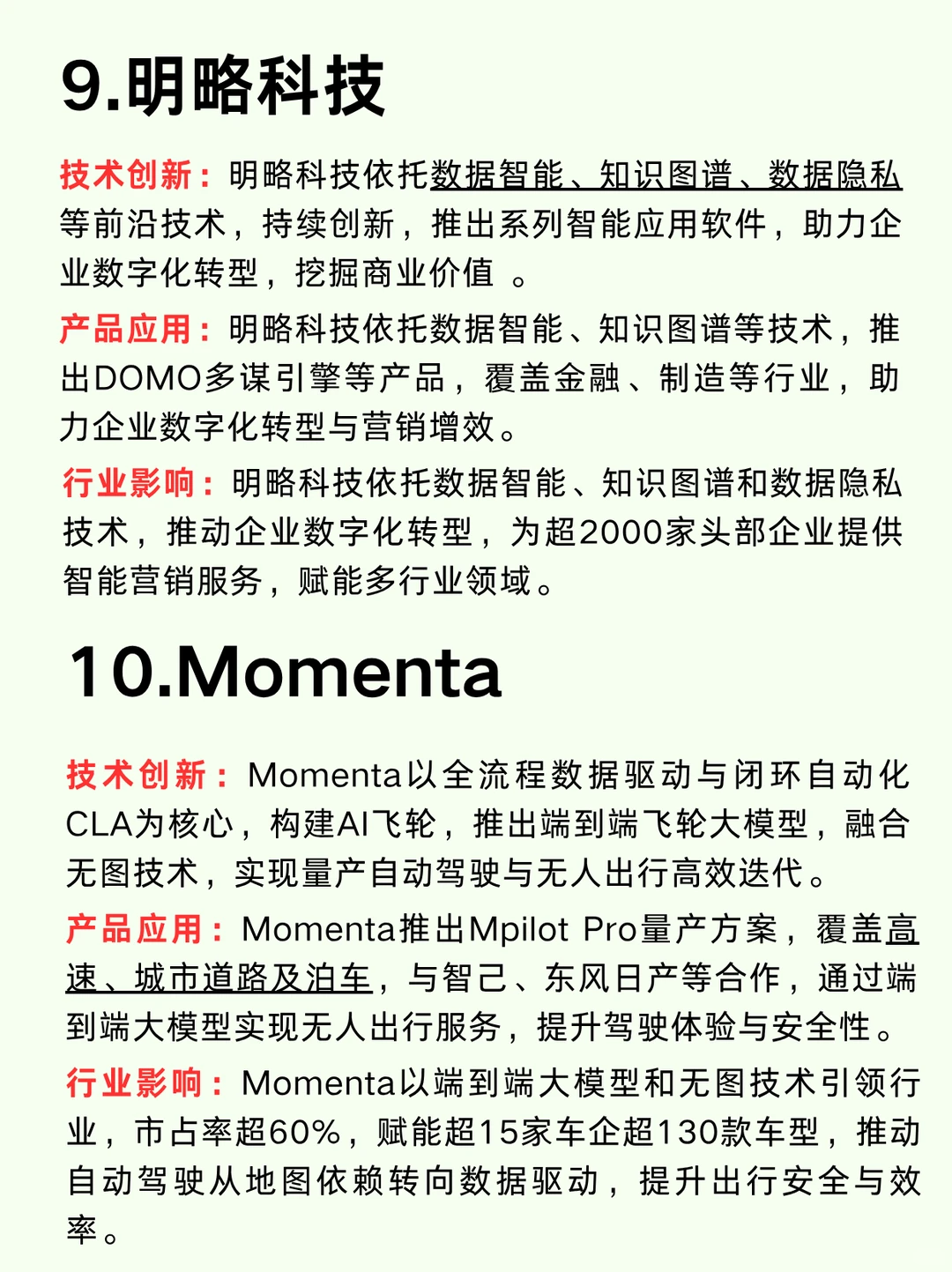 一遍搞懂！人工智能十大企业和产业链分析！