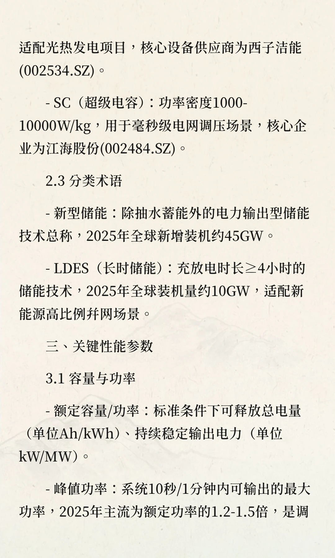 储能电池及储能系统全产业链专业术语全球集