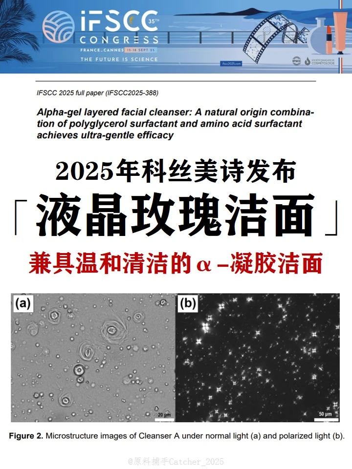 卷王科美造了朵玫瑰?氨基酸洁面已过时？