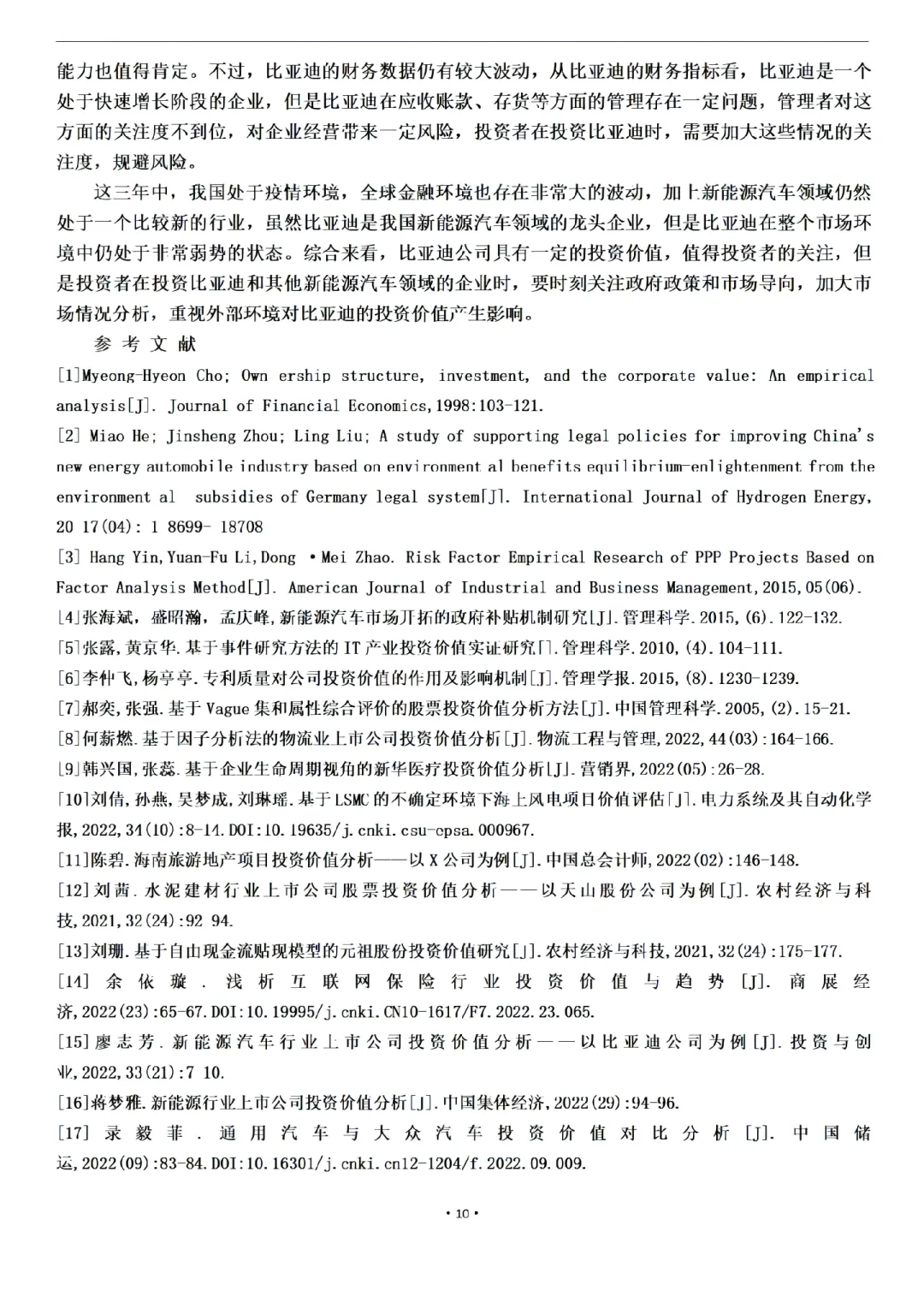 金融学论文范文来了，投资价值方向+案例