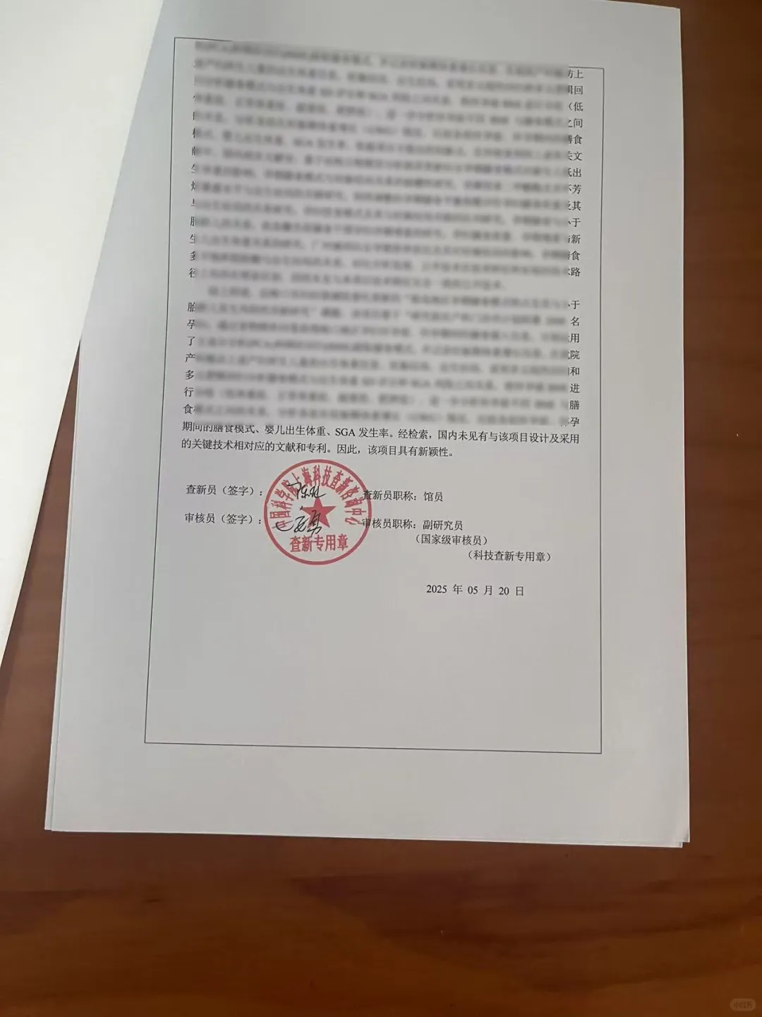 科技查新报告你们都踩过那些坑？一起聊聊吧