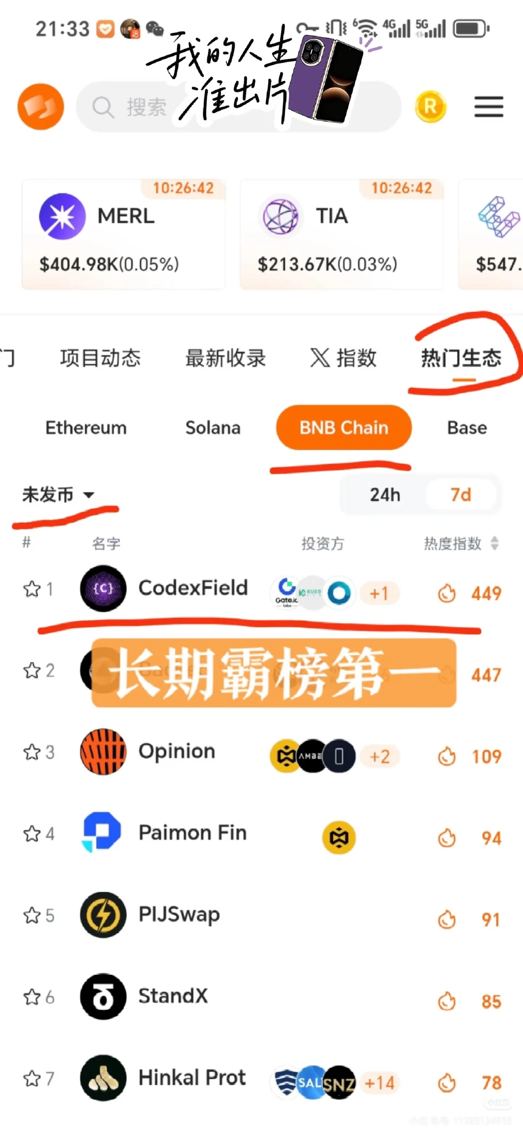 新时代赛道与机遇