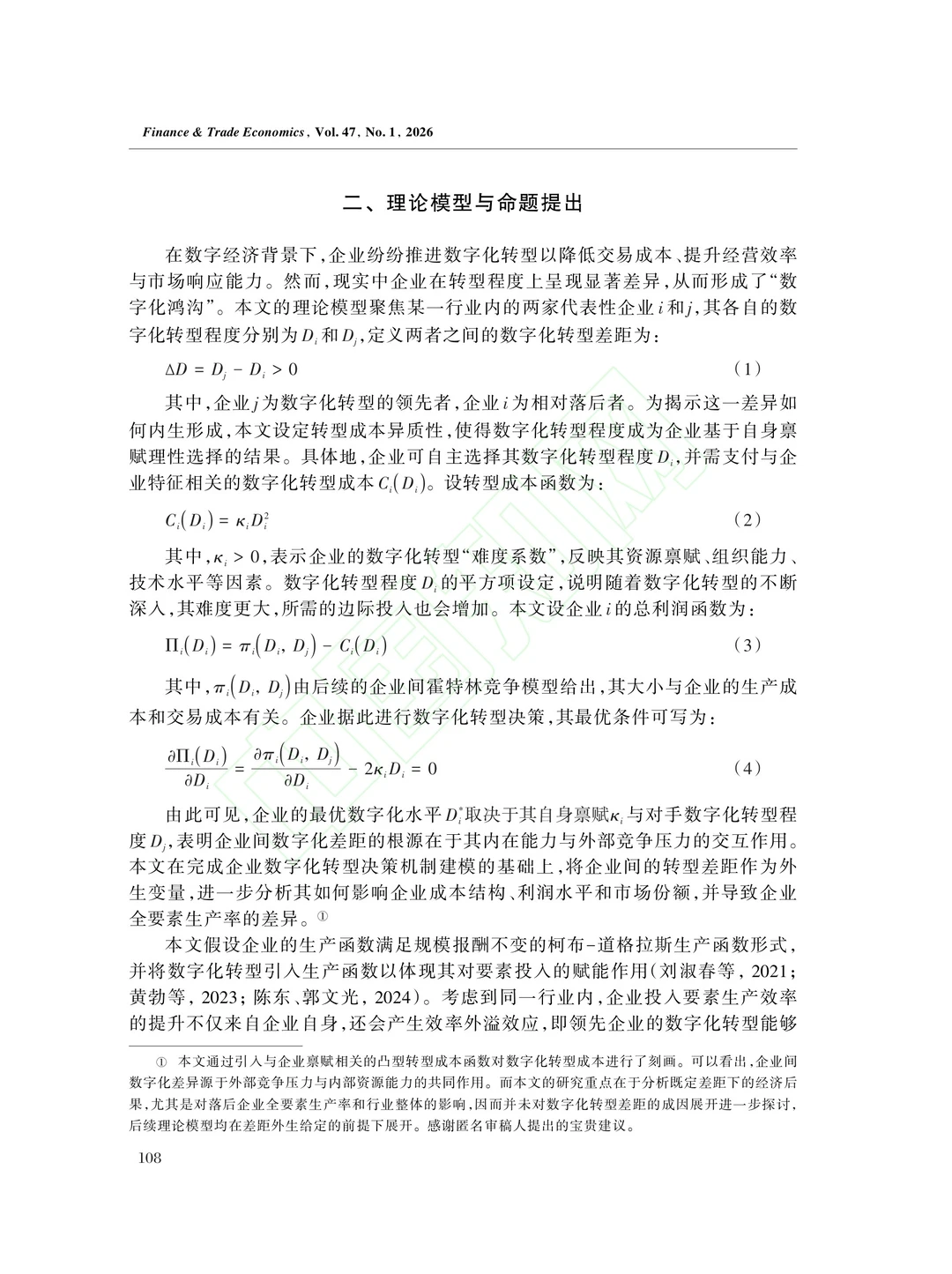 文献分享‖数字转型鸿沟与企业全要素生产率