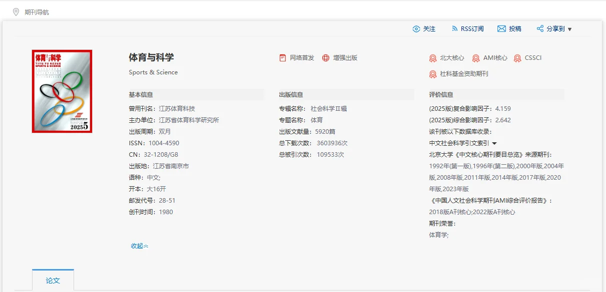 粉丝投稿之《体育与科技》有稿就收