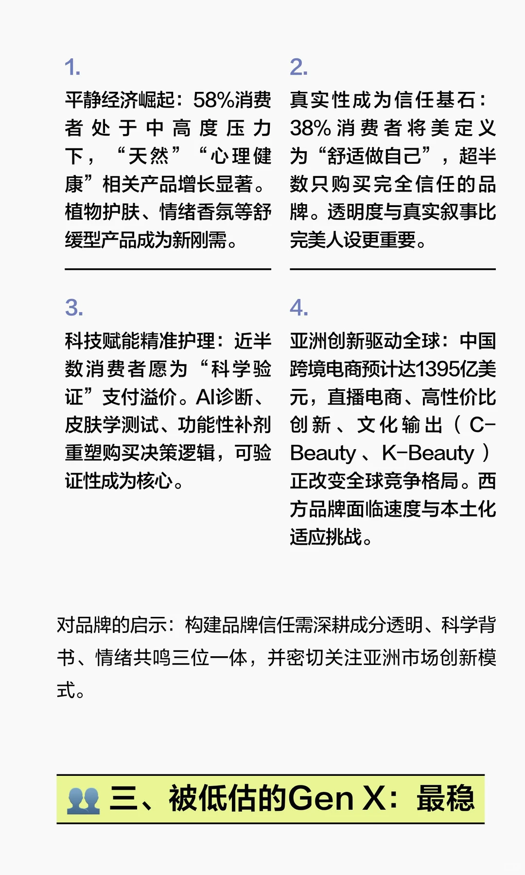 2026美妆行业3大关键变量｜品牌战略必看深