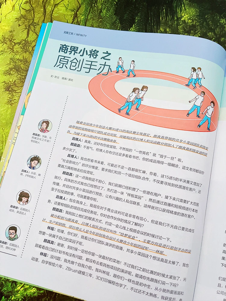 9-16岁娃闭眼入！《商界少年》承包全科启蒙