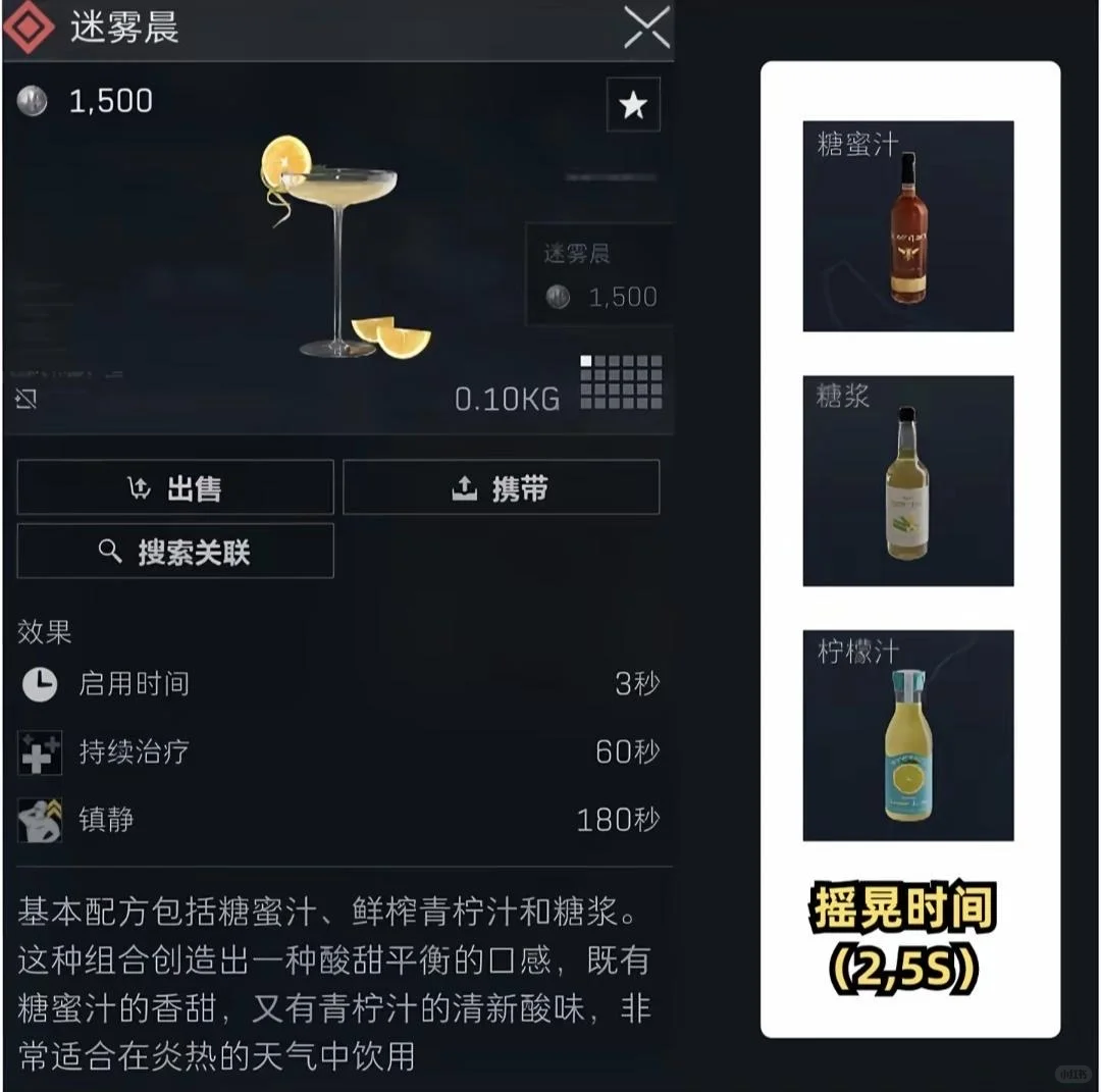 三角洲调酒大师