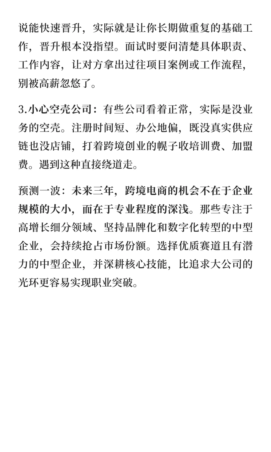 预测跨境电商的求职趋势并推荐值得去的公司