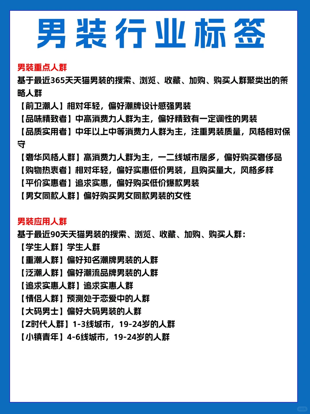 人群标签超全汇总