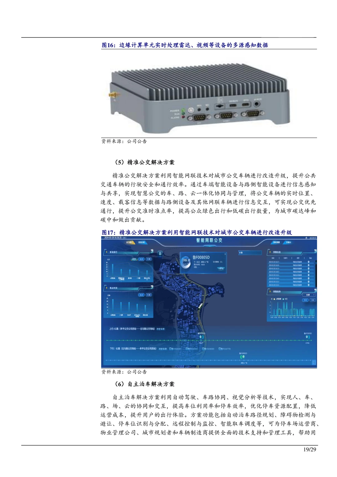 汉鑫科技-人工智能产品服务商