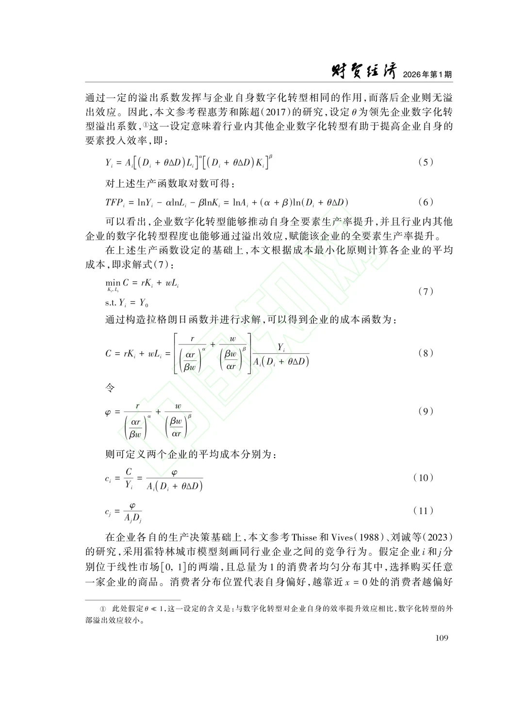 文献分享‖数字转型鸿沟与企业全要素生产率