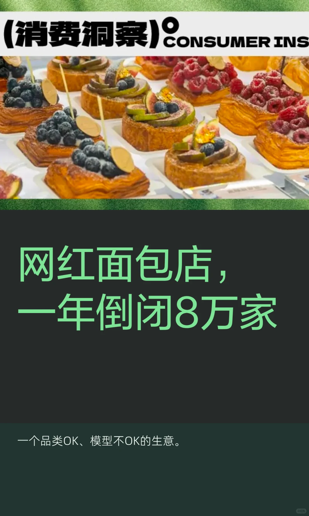 排队两小时的面包店，为何撑不过一年？