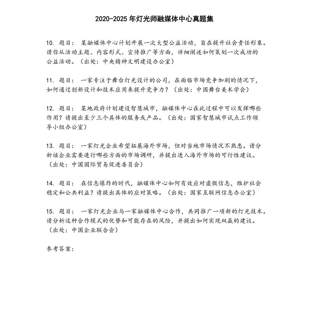 灯光师融媒体中心笔试真题