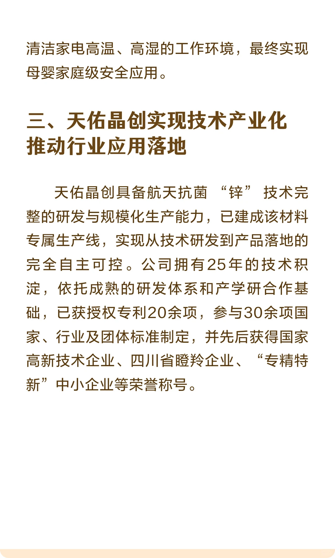 天佑晶创发布行业白皮书破局健康痛点
