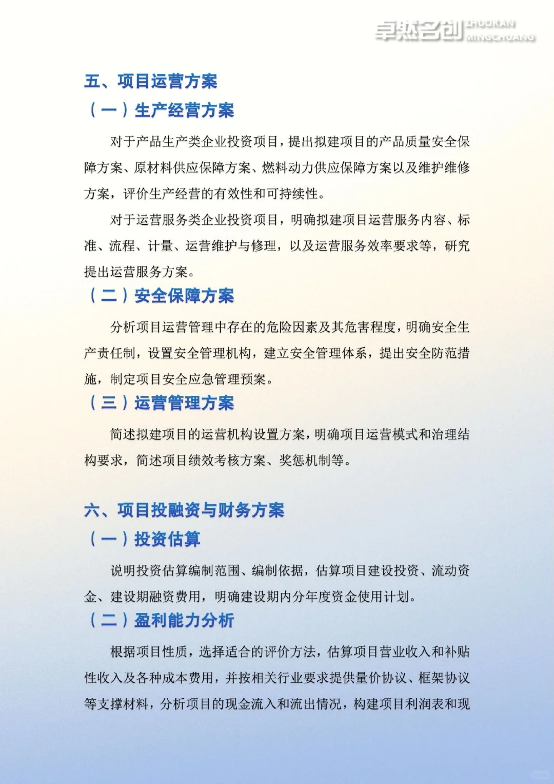 企业投资项目可行性研究报告编制通用大纲