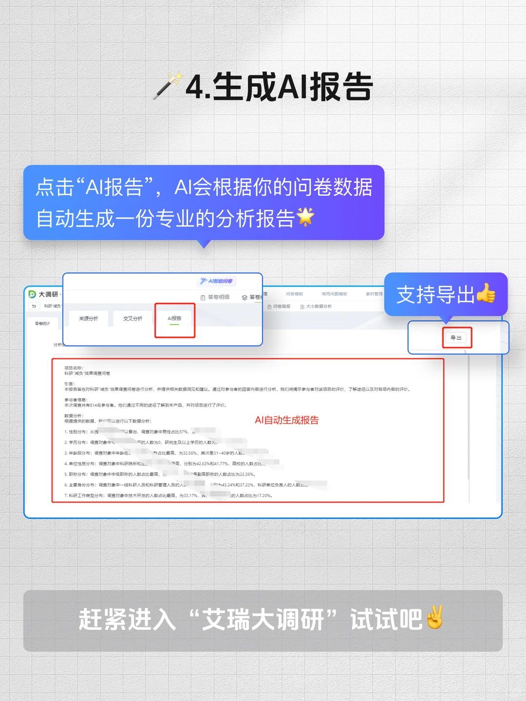 Al免费问卷报告真香?