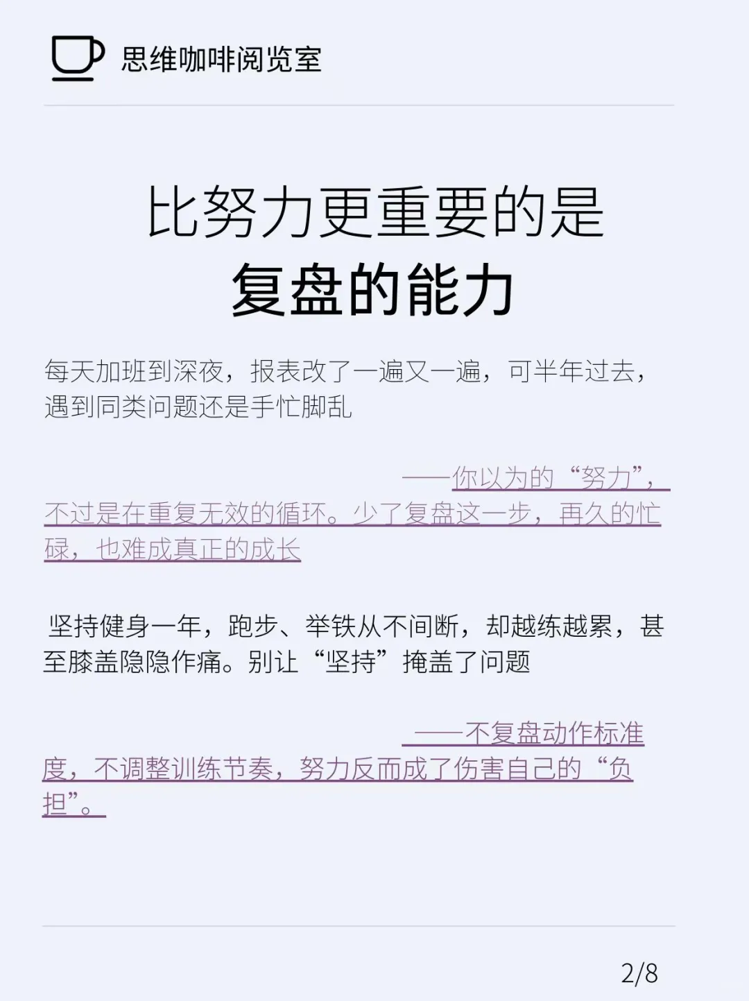 比努力更重要的是，复盘的能力
