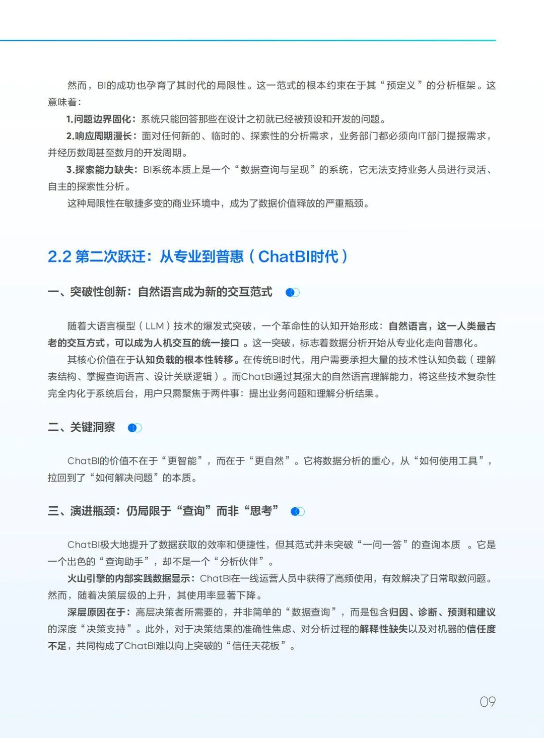 ?企业效率｜2025数据智能体实践指南