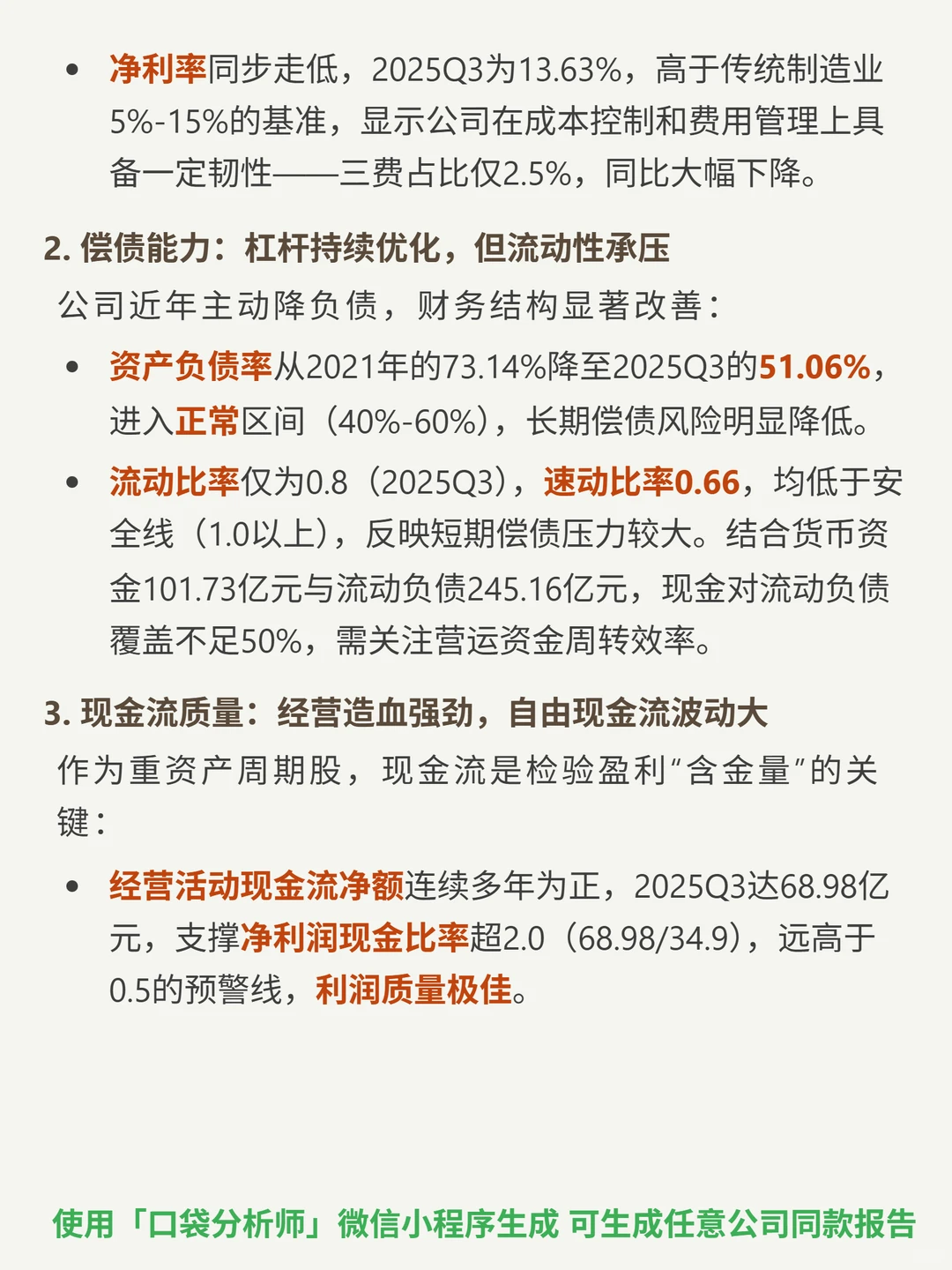神火股份 4000 字深度研报