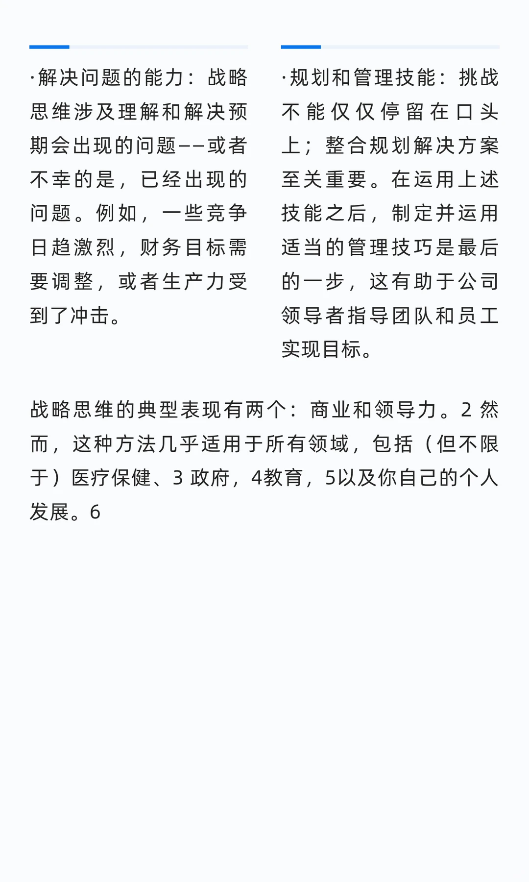 什么是战略思维？