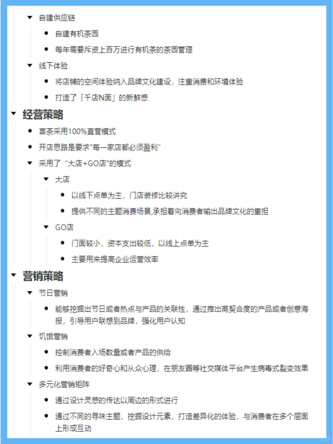 品牌营销|真实案例:喜茶营销策略分析