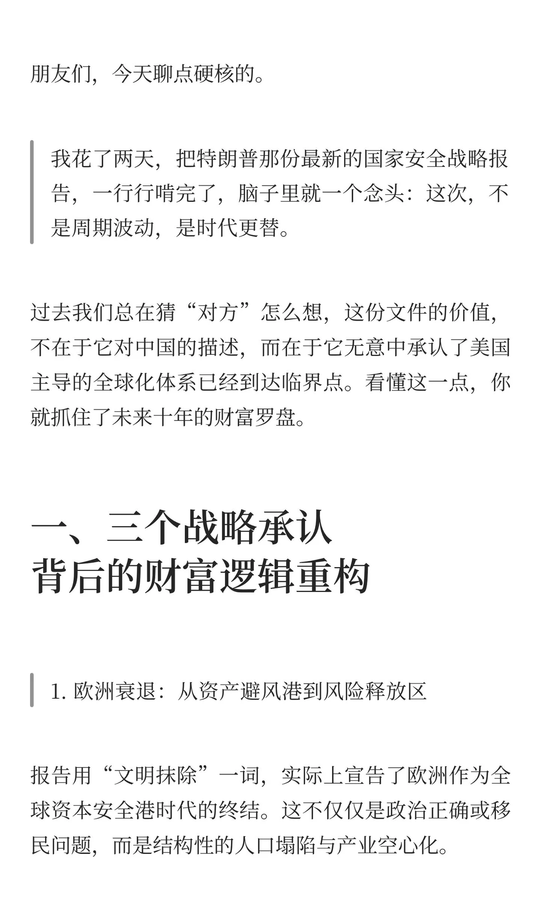 未来十年财富转移的六个确定性拐点
