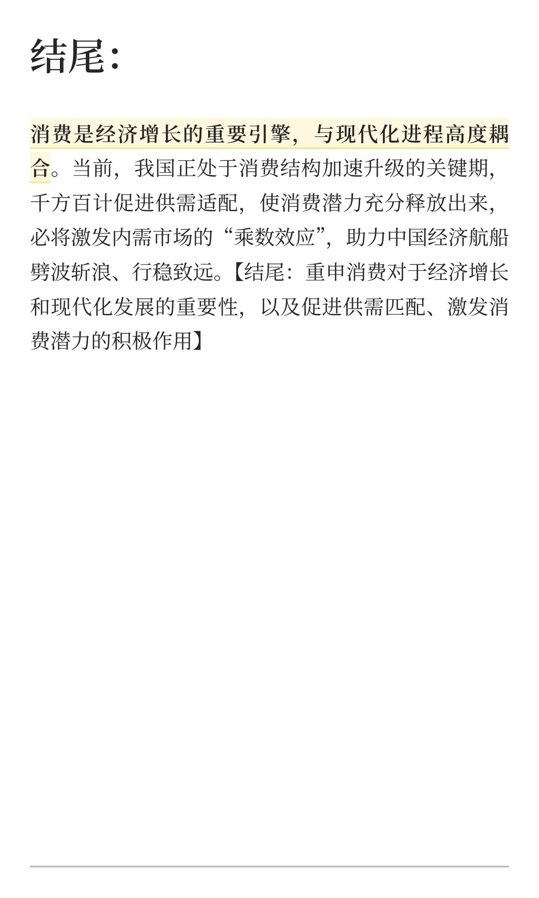 人民日报素材积累【发展新领域赛道】