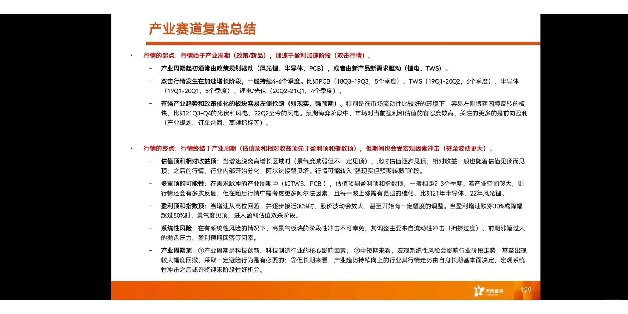 研究框架 | 产业赛道投研框架与复盘-科技