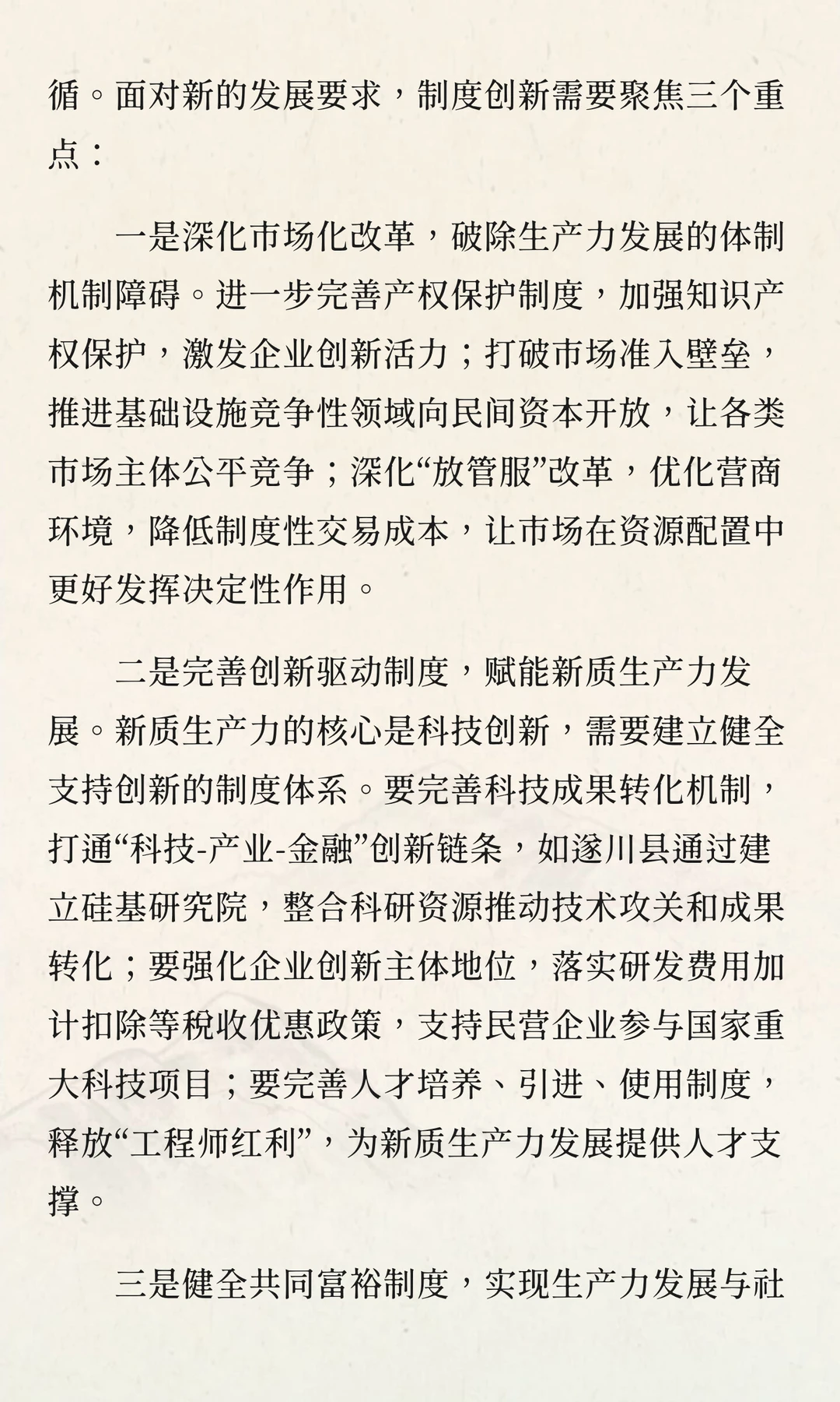 制度赋能生产力：邓小平思想视域下计划经济