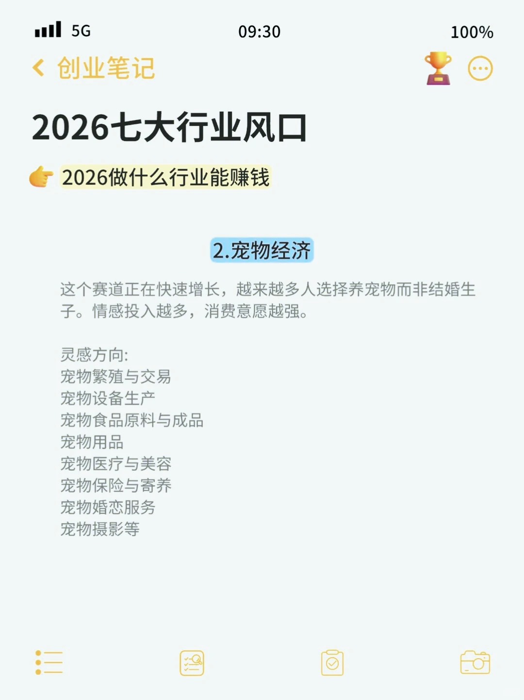 2026年的7个趋势?
