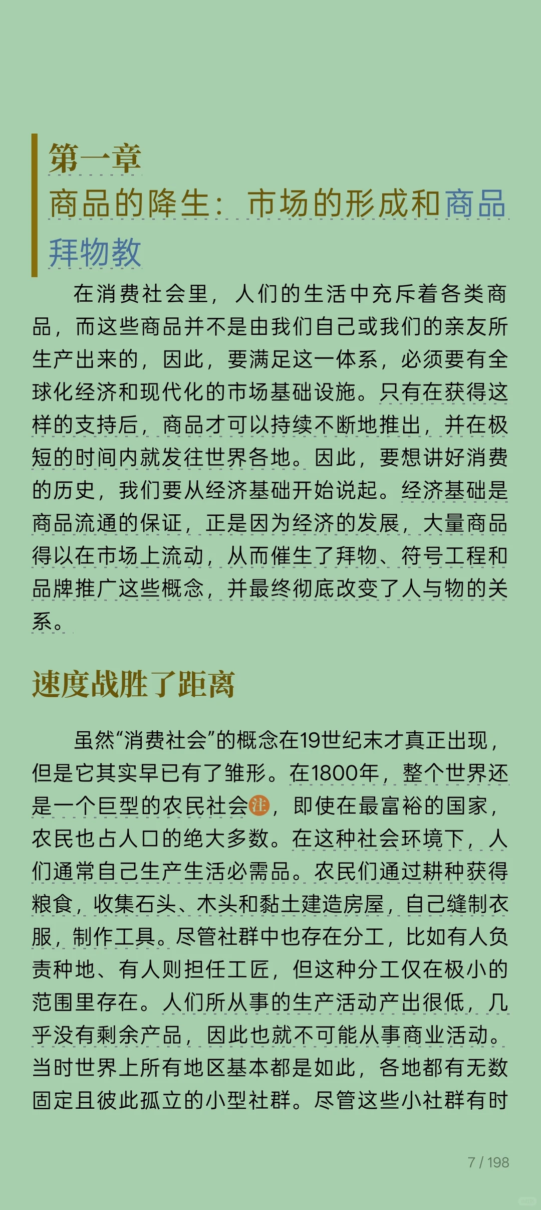 读安东尼·加卢佐的《制造消费者》