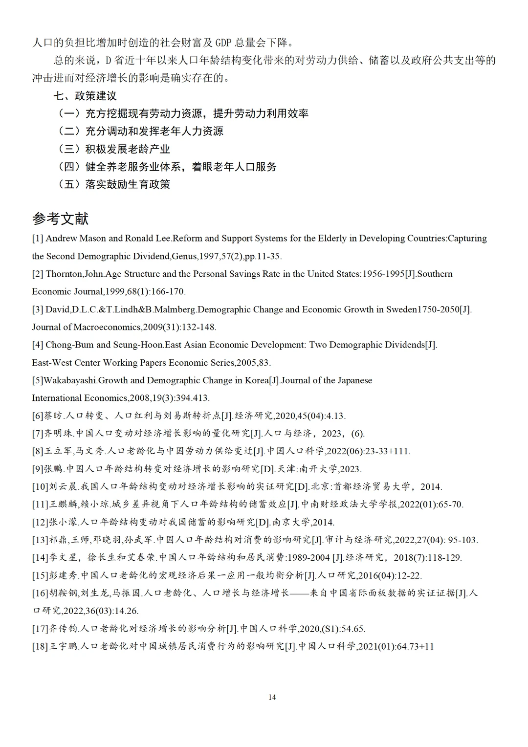 经济学论文范文来了，实证建模方向