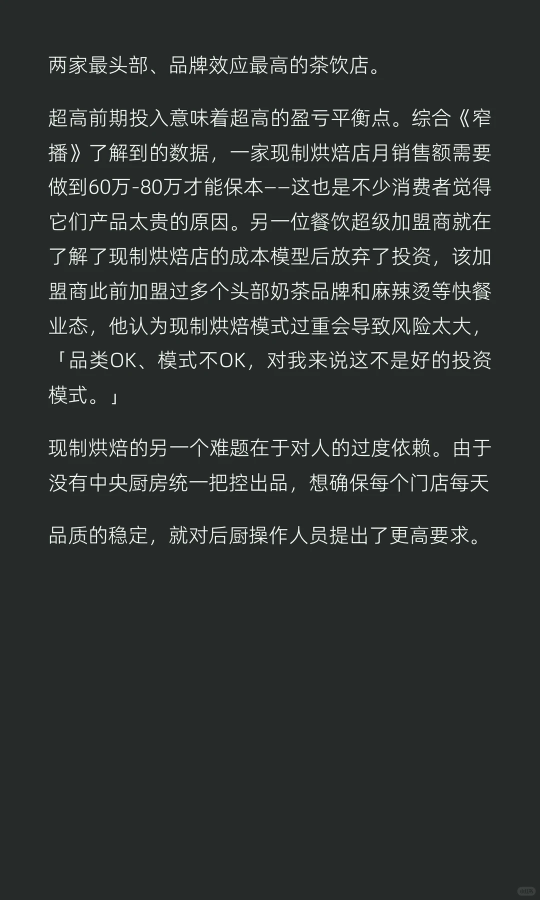 排队两小时的面包店，为何撑不过一年？