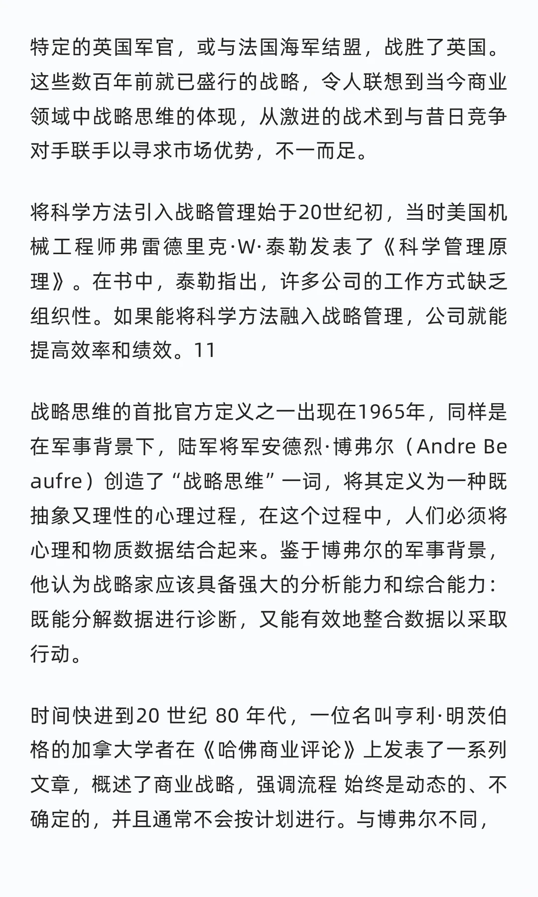 什么是战略思维？