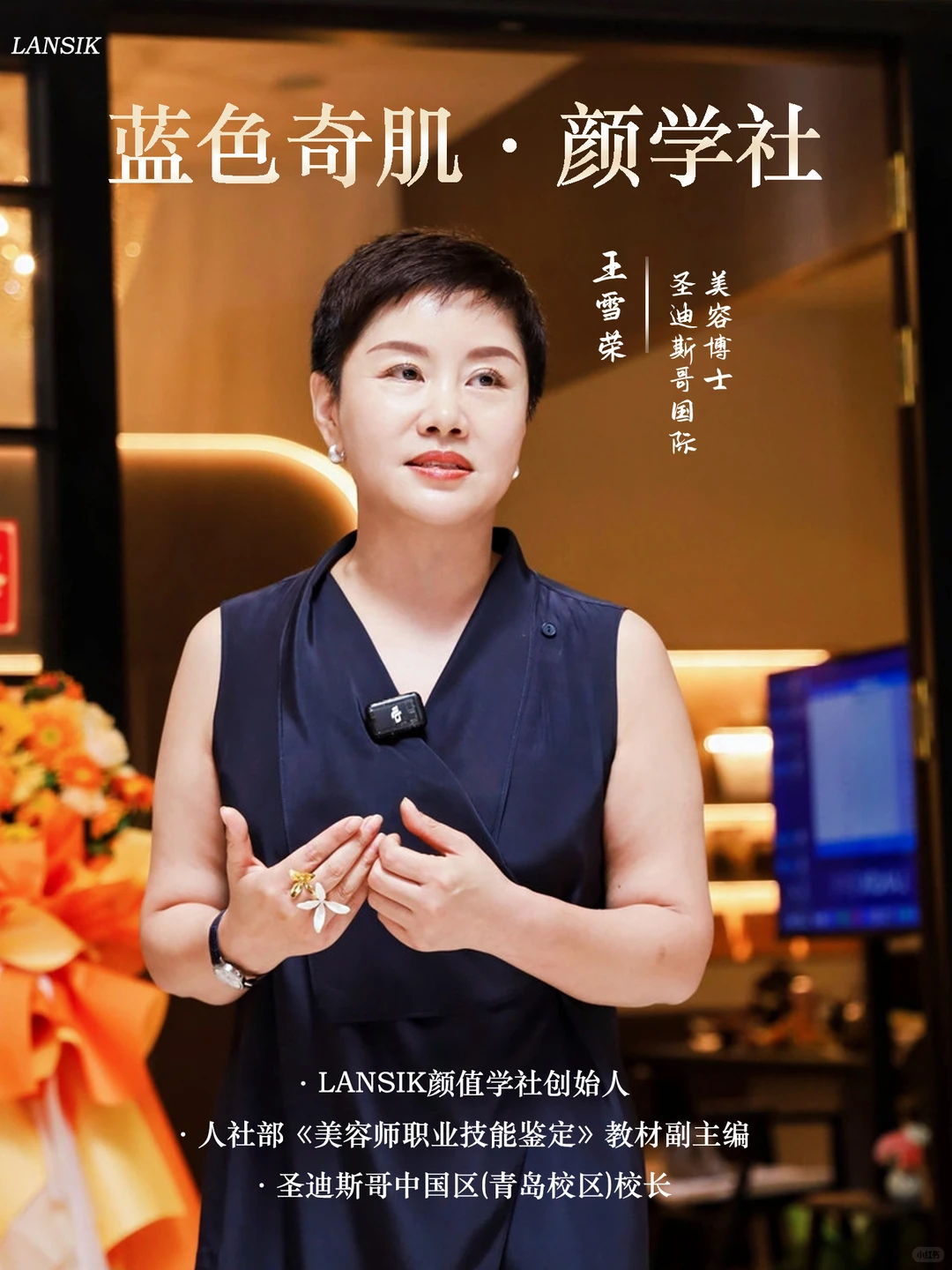 一位重新定义美业教育的企业家