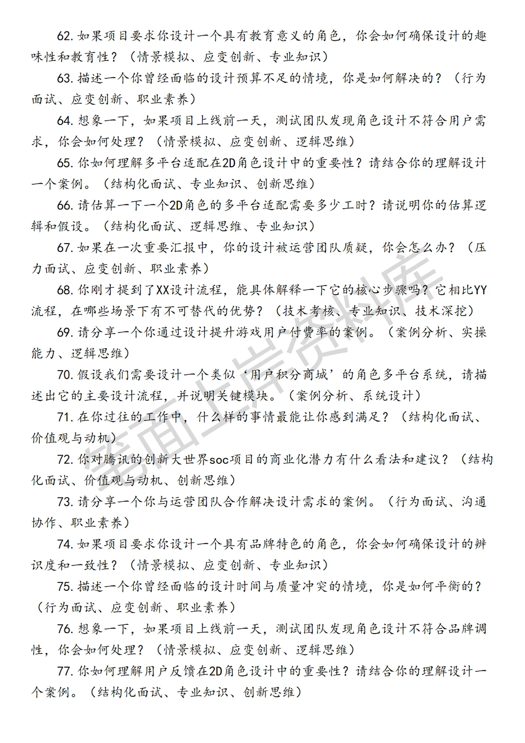 腾讯创新大世界soc项目2D角色设计师