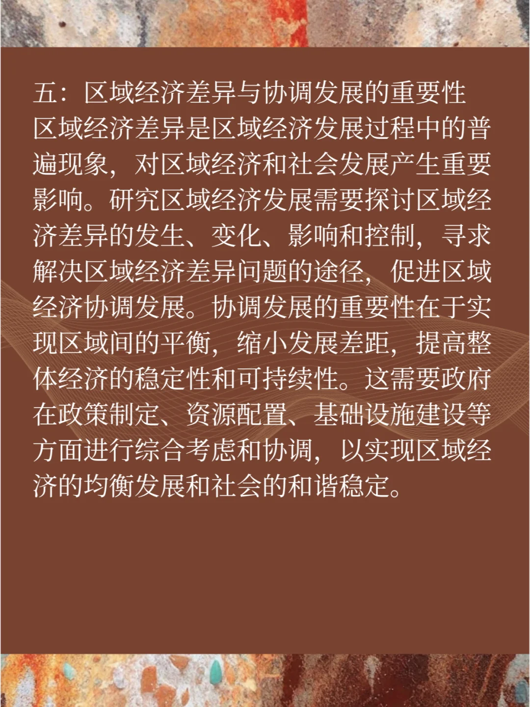 区域合作：促进经济一体化与协调发展