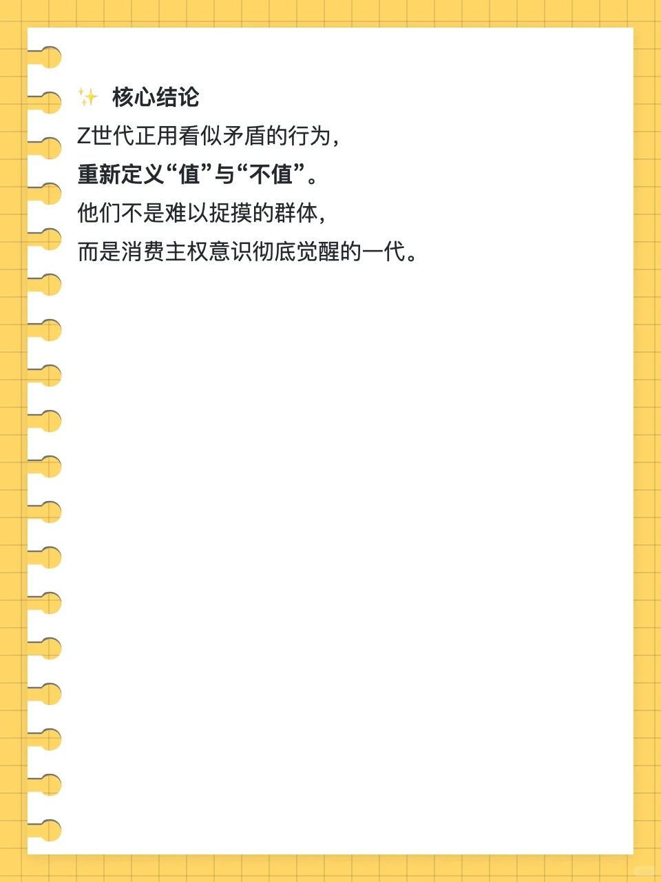 ? 不懂这4个悖论，就别想赚Z世代?！