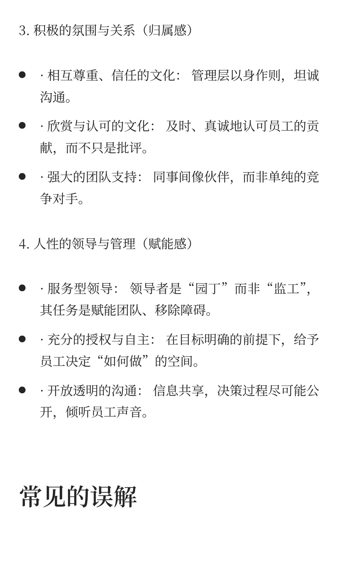 幸福企业是怎么样的？