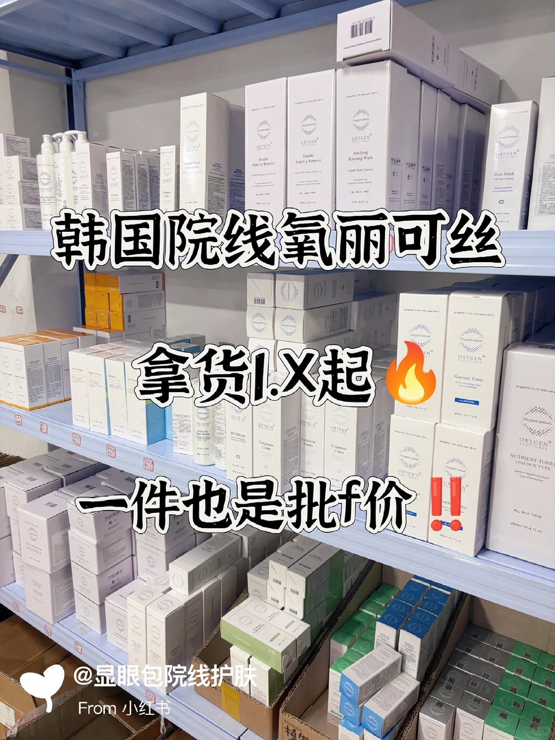 小预算选品干货?氧丽可丝1.x起别拿贵了