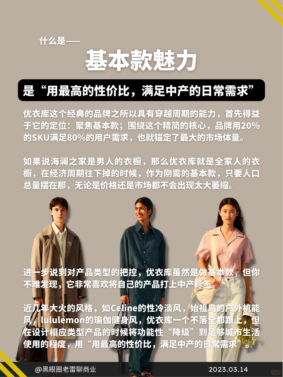 干货｜资深创业人告诉你优衣库的商业模式㊙️