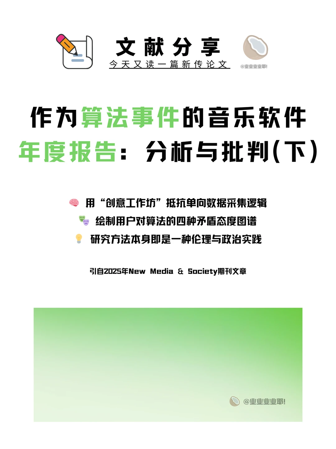 画图、贴画、话聊：还可以这样研究年度报告