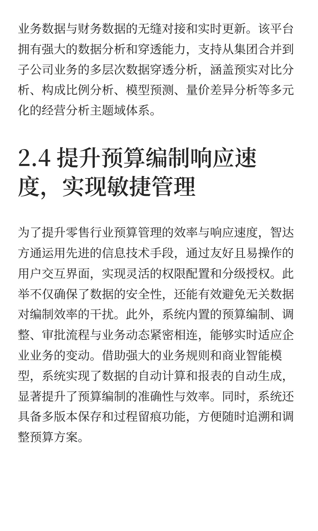 洞悉零售行业难题，助力企业预算管理革新
