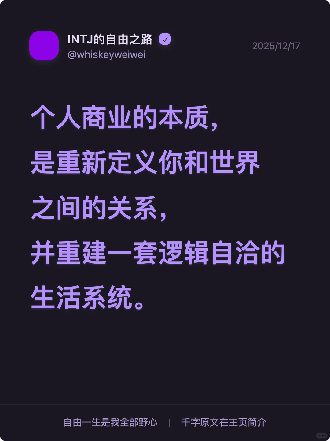 这3000字是我对一人极简商业全部的理解