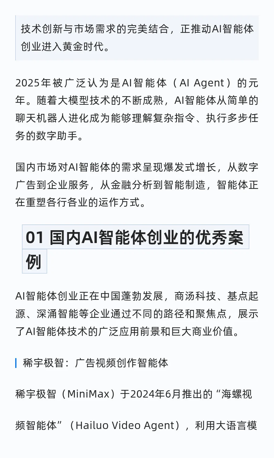 AI智能体创业正当时：国内优秀案例分享