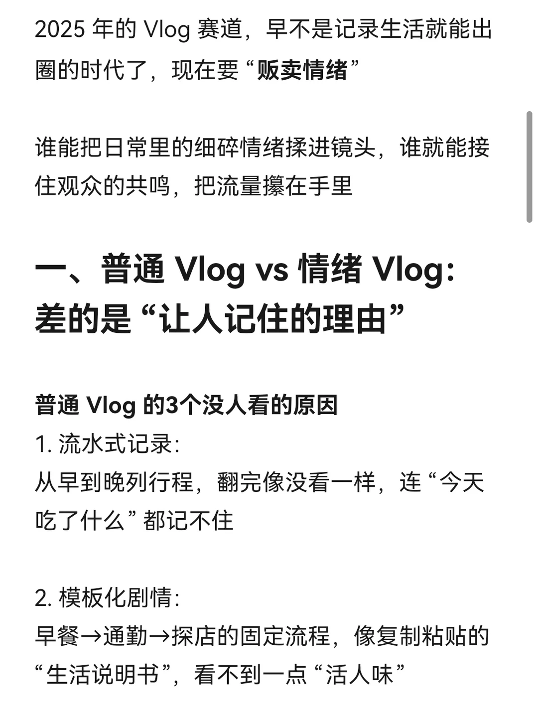 下一个风口就是：用情绪化做Volg